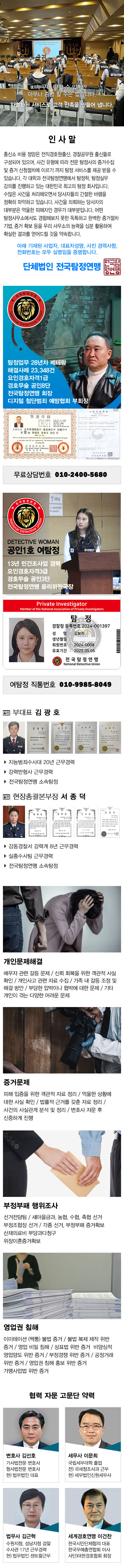 탐정사무소 정암 주요업무